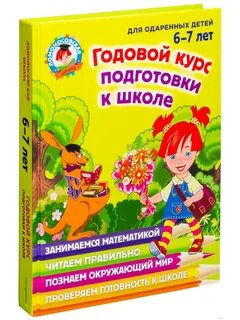 Ломоносовская школа годовой курс