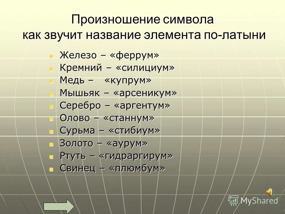 Hg как читается. Таблица менделеева с латинскими названиями элементов. Химические знаки. Как читается 1/а. Hg как читается.