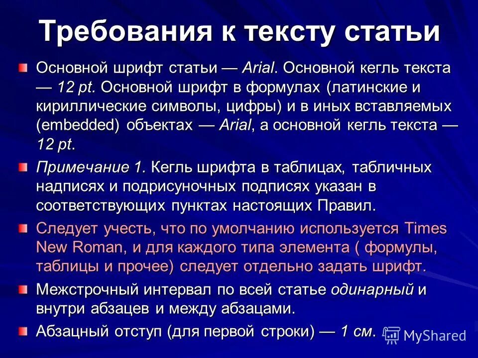 Статья какой шрифт