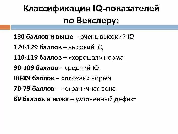 Нормы интеллекта по Векслеру для детей. Показатель вербального интеллекта по Векслеру. Тест Векслера вербальный и невербальный показатель. Тест Векслера детский показатели. Результаты векслера детского