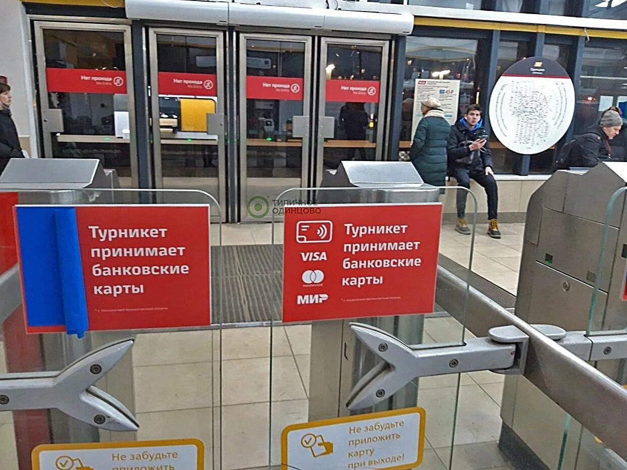 Какой картой оплачивать метро. Турникет для банковских карт в метро. турникет с оплатой банковской картой. турникеты в метро для оплаты банковскими картами. турникет в метро для оплаты картой.