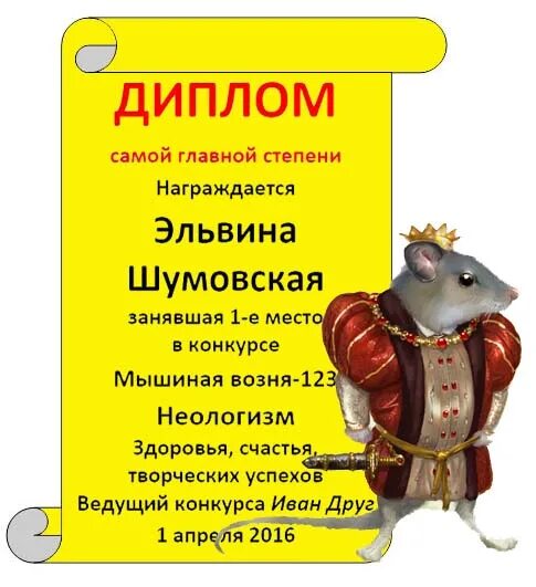 Возня значение. Мышиная возня фразеологизм. шуточный фразеологизм мышиная возня. мышиная возня значение. фразеологизм с мышью.
