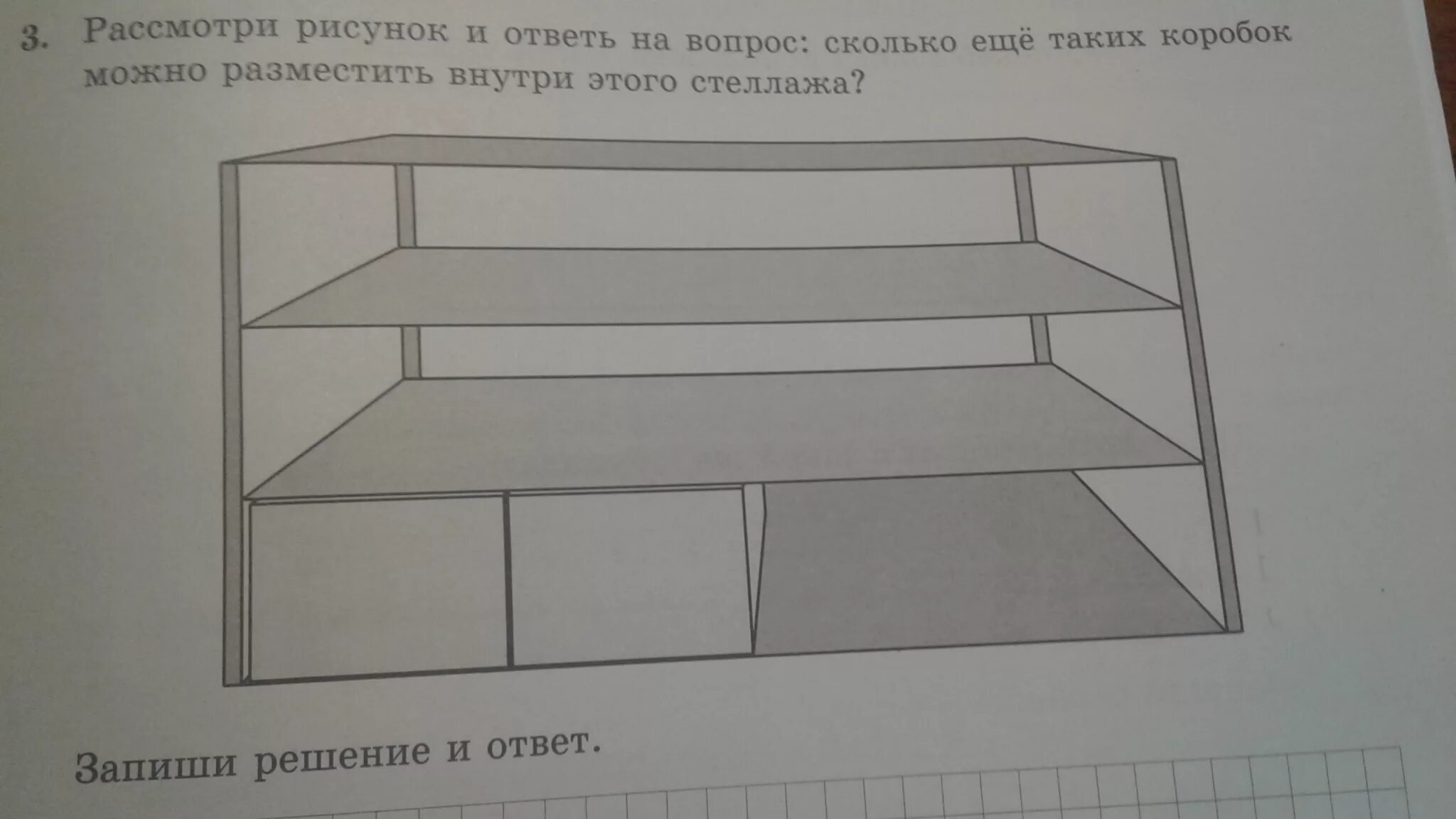 Примеры рисунком полочки. Лабораторная полка рисунок. Рассмотри рисунок и ответь на вопрос. Графический рисунок стеллажей книжных.