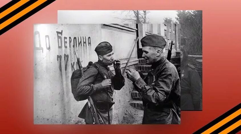 Дорога на Берлин 1945. Вперед на Берлин. Дорога на Берлин ВОВ. Утесов дорога на Берлин.