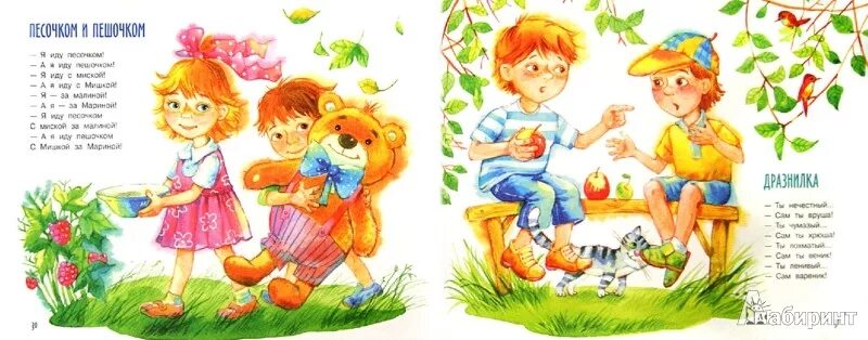 Считалки для детей. Яснов мирная считалка занятие в старшей. Яснова мирные считалки. Стихи считалки для детей 5-6 лет. Яснова мирные считалки.