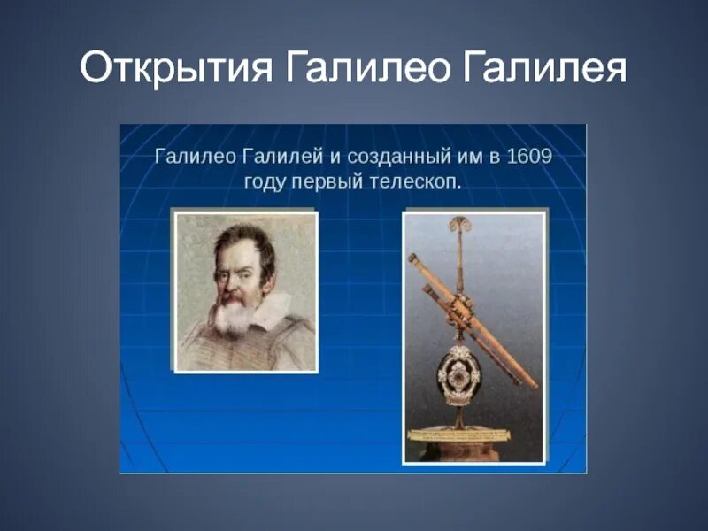 Сообщение по истории 7 класс галилео галилей. Сообщение по истории 7 класс галилео галилей