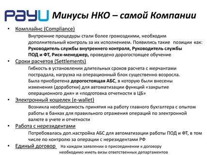 Плюсы организаций