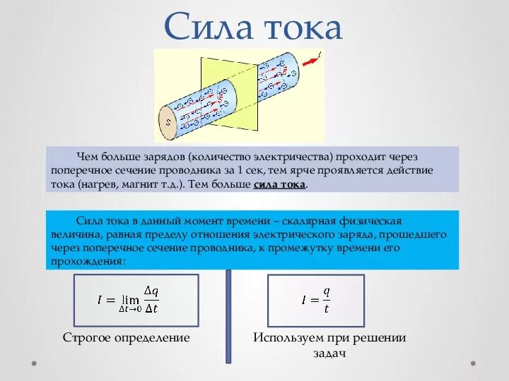 Чем больше мощность тем больше сила тока