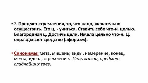Благородные цели итоговое сочинение
