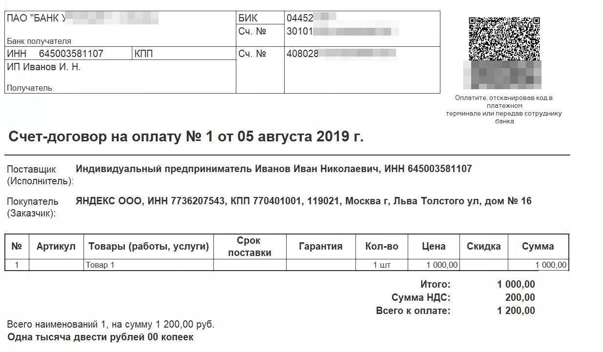 Счет на оплату. QR счет для оплаты. Счет на оплату Сбербанк. St00012|name=ПАО.