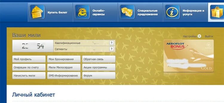 Аэрофлот зарегистрироваться в личном кабинете. Аэрофлот личный кабинет. аэрофлот мили личный кабинет. мили в личном кабинете аэрофлот. личный кабинет на сайте аэрофлота.