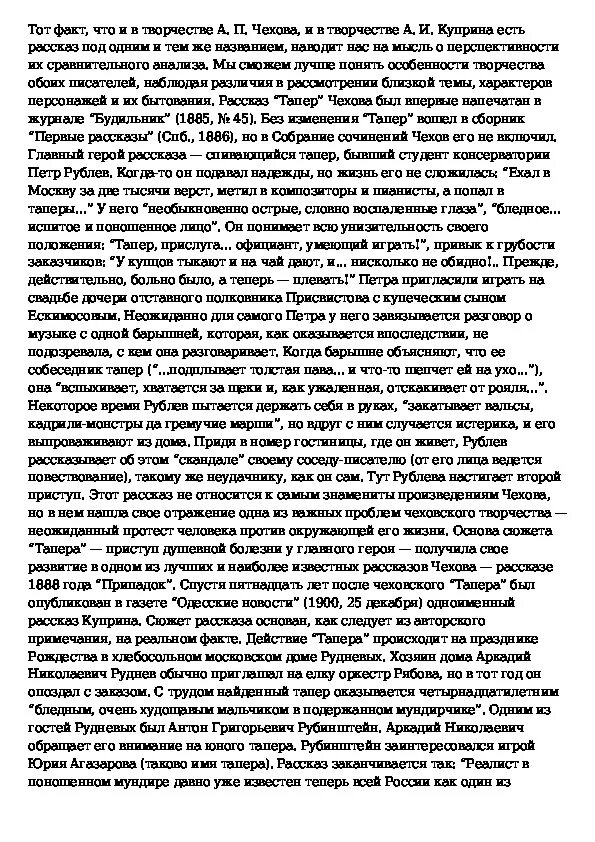 Краткое содержание рассказа тапер. Сочинение по произведению тапер куприна. Краткое содержание рассказа тапер. Краткое содержание рассказа тапер. Тапер куприна.