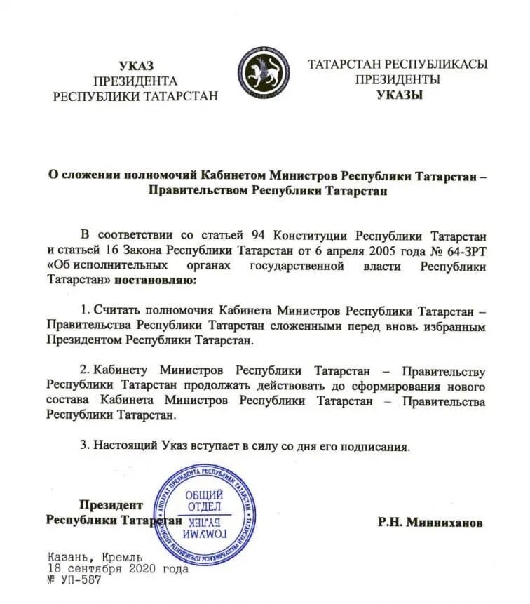 Указ президента татарстан. Указ президента Татарстана. Кабинет министров Республики Татарстан состав. Распоряжение президента РТ.