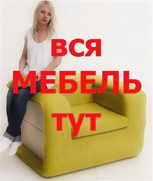 Как быстро продать мебель. Как быстро продать мебель