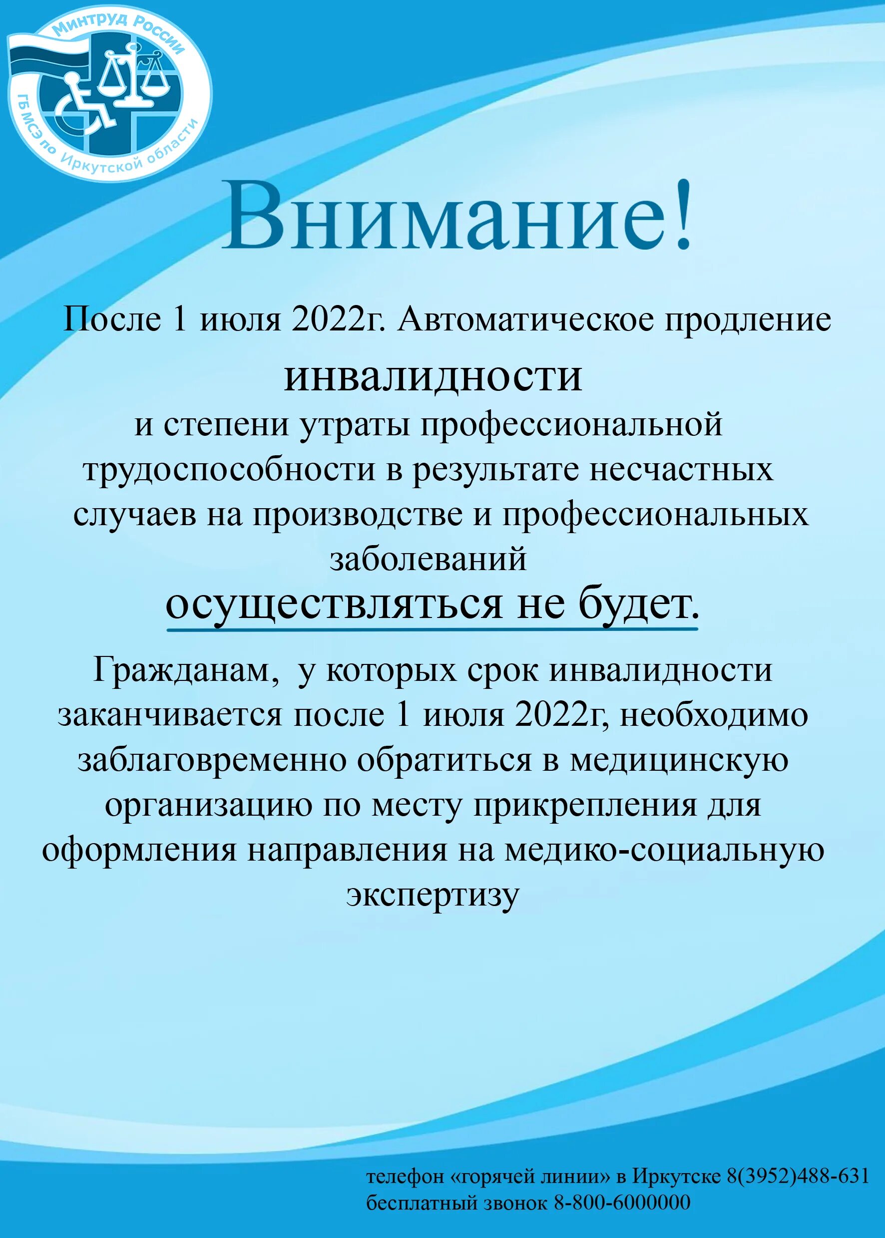 Продление инвалидности после. Продление инвалидности в 2022 до 1 июля. Автоматическое продление инвалидности. Продление инвалидности в 2022. Продление инвалидности в 2023.