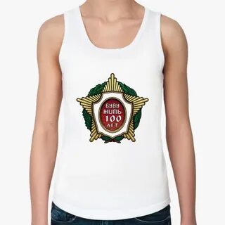 100 не жить