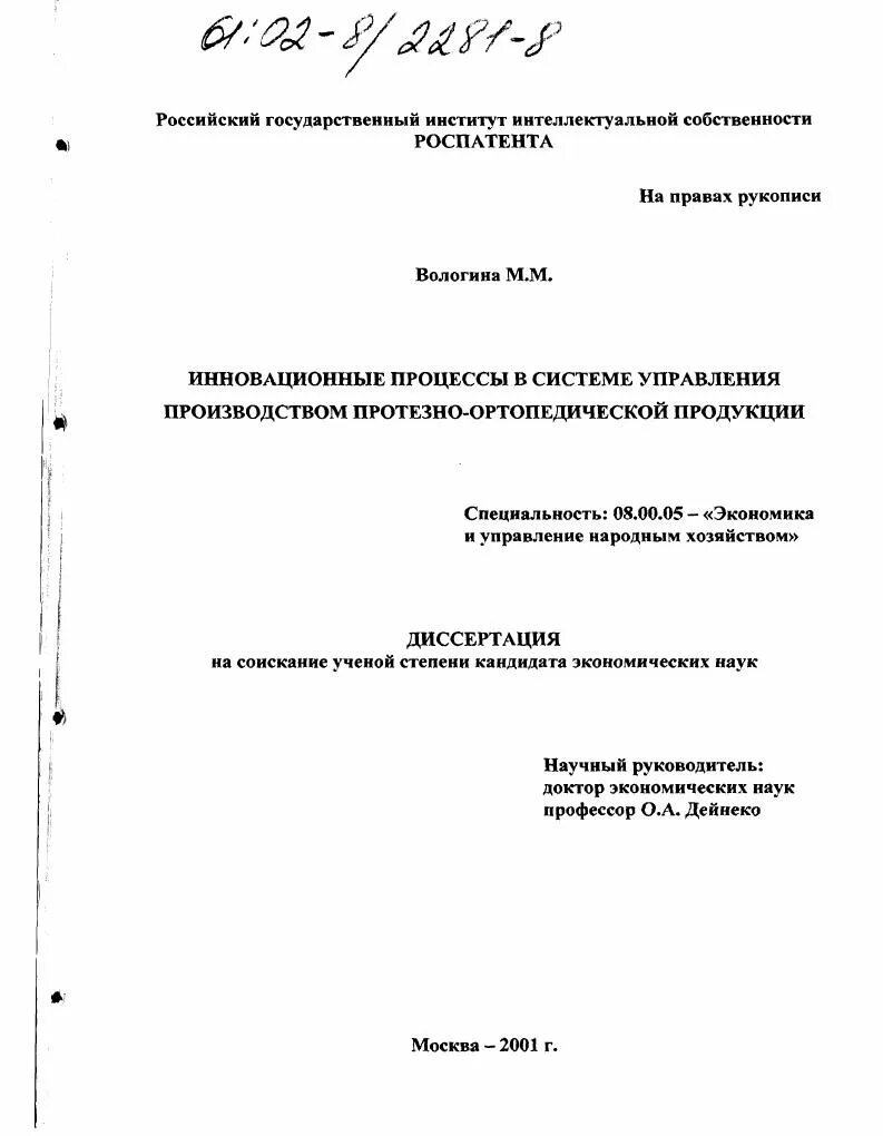 Автореферат диссертации по теме. Дейнеко александр дмитриевич диссертация. дейнеко андрей дмитриевич диссертация. дубинина мария михайловна автореферат диссертаци.