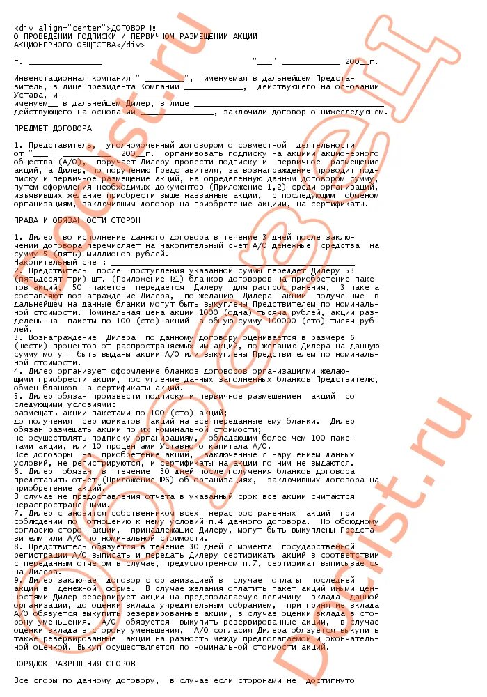 реорганизация акционерного общества в форме разделения.