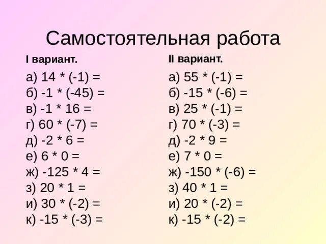 Целые числа 6 класс карточка