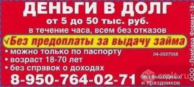 Деньги в долг без