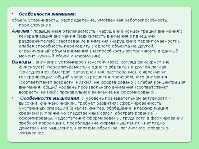 Уровни объема внимания. Характеристика концентрации внимания. Низкий уровень концентрации внимания. Специфика внимания. Особенности концентрации внимания.