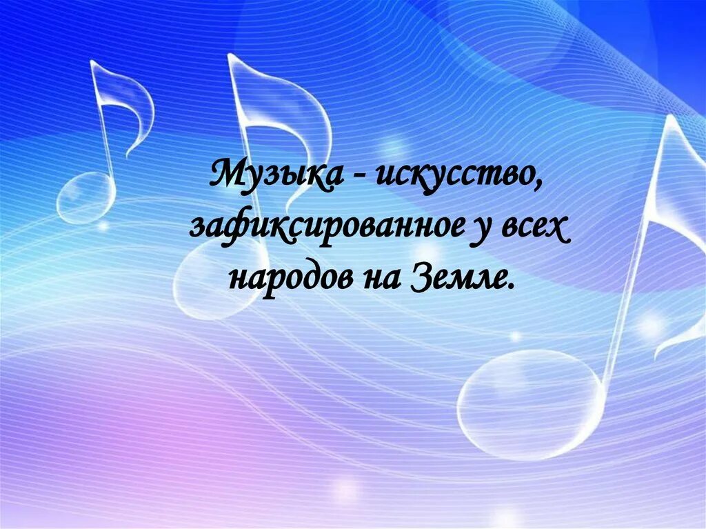 Презентация что такое красота по Музыке. Музыка народа России красота и Гармония. Песни народов сообщение