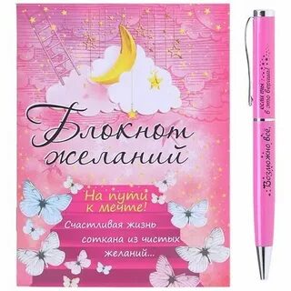 Тетрадь желаний