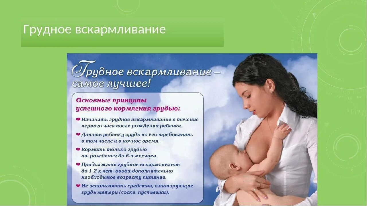 Рекомендации матери по грудному вскармливанию. Рекомендации по вскармливанию ребенка. Рекомендации по вскармливанию грудного ребенка. Рекомендации по организации вскармливания новорожденного.