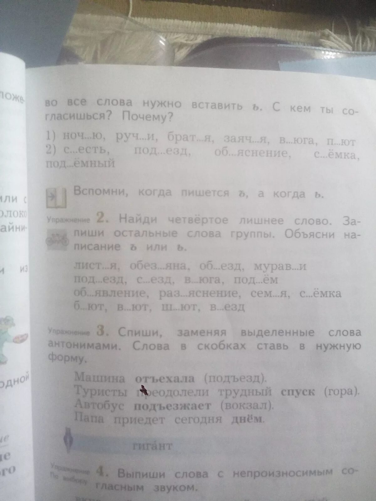 Запиши вопросы замени выделенные слова вопросом. Спиши заменяя выделенные слова антонимами. Спишите, заменяя выделенные слова антонимами. Замени выделенные слова антонимами. Текст замени выделенные слова антонимами.