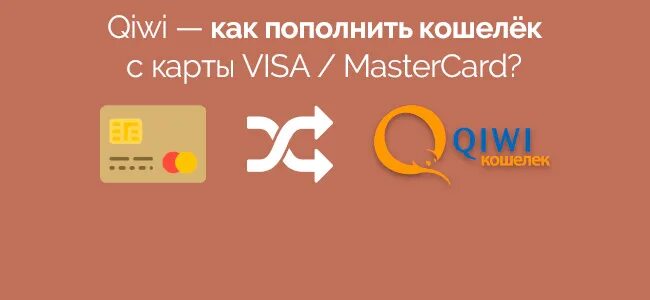 Пополнить visa