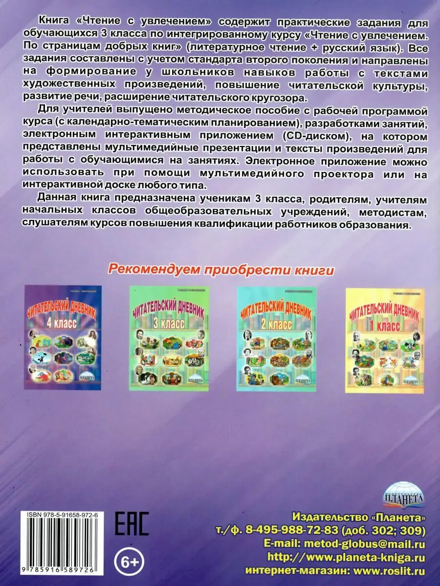 Чтение с увлечением 4 класс буряк. Чтение с увлечением 1 класс. Чтение с увлечением 3 класс. По дорогам сказки книга. Чтение с увлечением 4 класс рабочая программа.