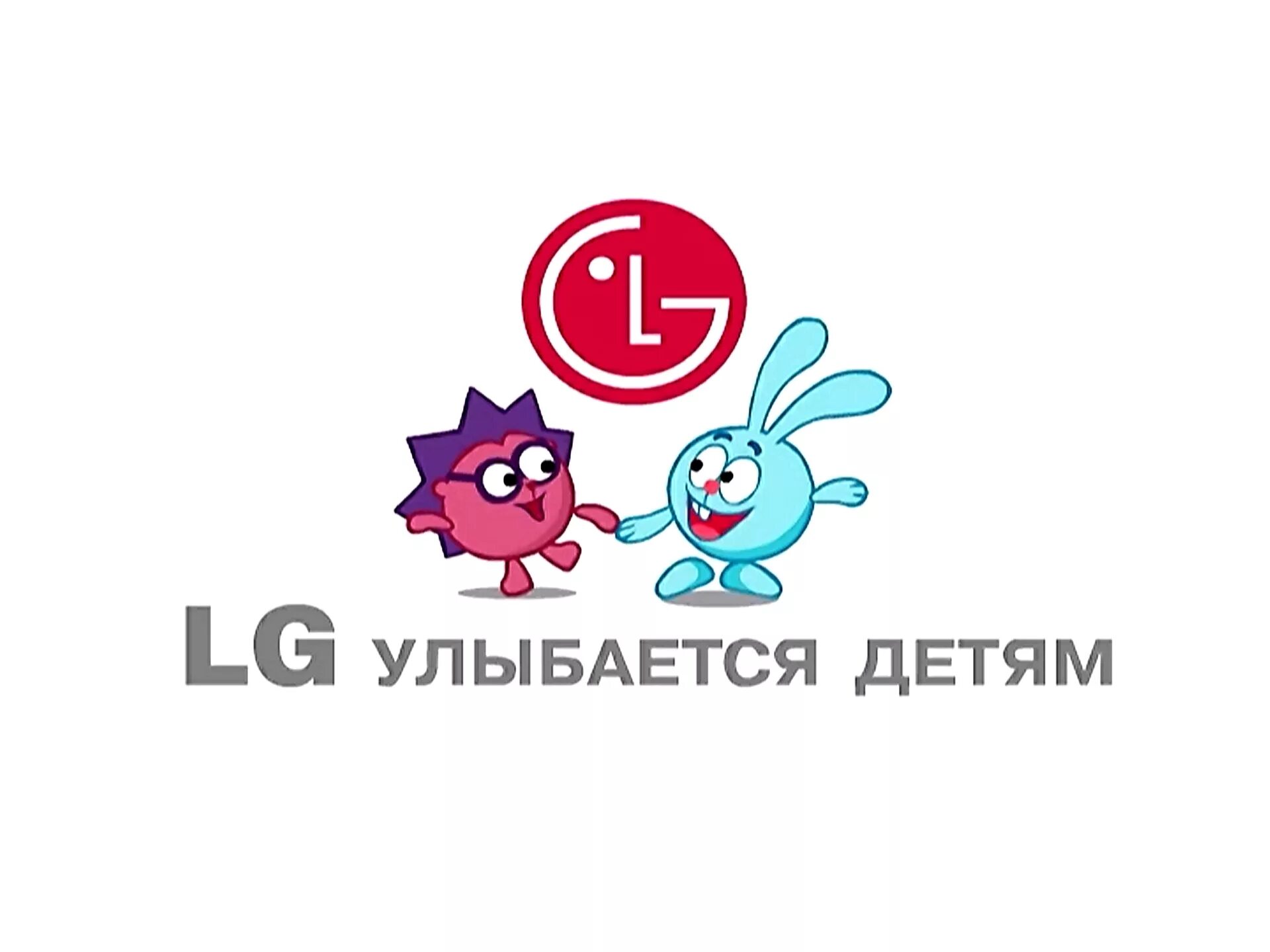 Смешарики реклама. Смешарики LG. Смешарики реклама LG. Смешарики LG улыбается детям. Запусти мир смешариков