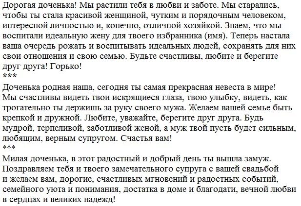 Проза на свадьбу от мамы. Поздравление на свадьбу дочери от матери. Поздравление дочери на свадьбу от мамы. Поздравление со свадьбой дочери для мамы. Поздравление матери на свадьбе дочери.