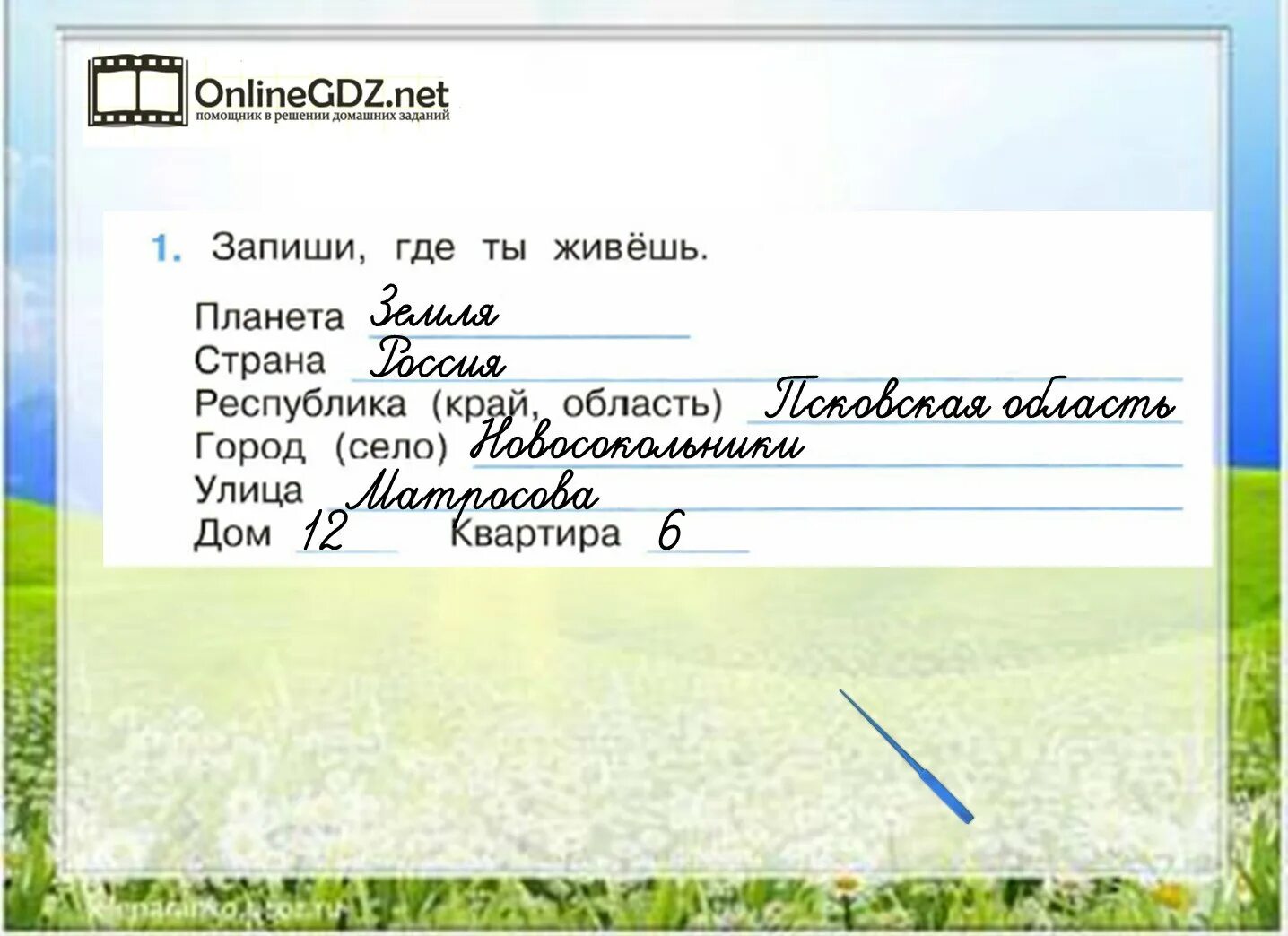 Родная страна от края до края. Родная Страна окружающий мир 2 класс. Родная Страна окружающий мир 1 класс. Родная Страна 2 класс задания. Окружающий мир 2 класс презентация родная Страна.