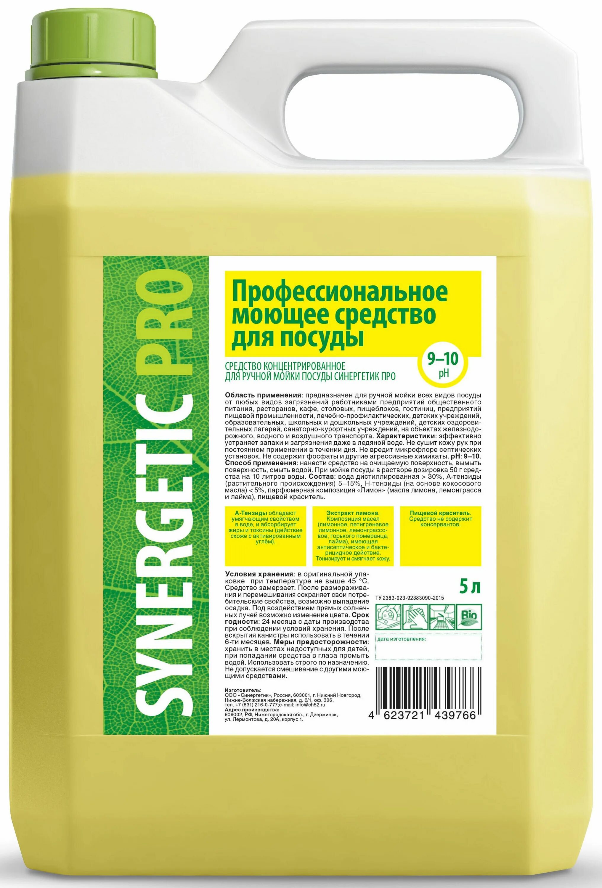 Синергетик 5 л купить. Синерджетик для посуды 5л. Synergetic для посуды 5 л. Средство для мытья посуды Синергетик 5л. Моющее средство для посуды Синергетик 5л.