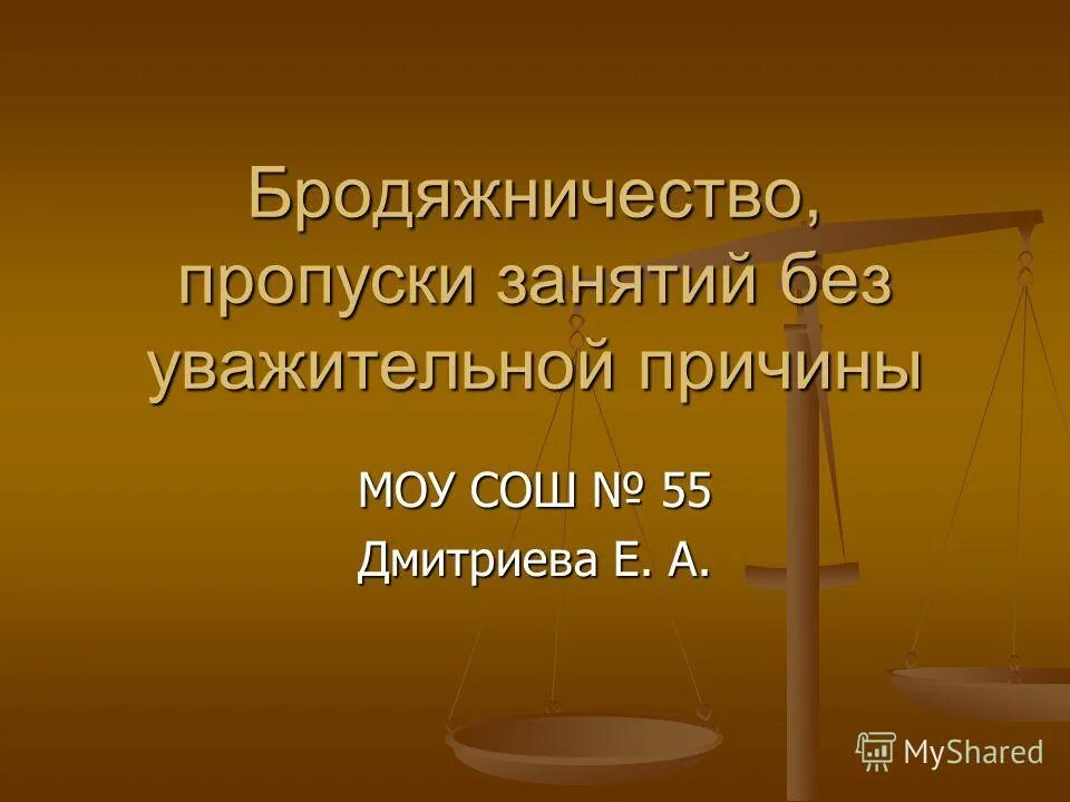 Причины пропуска урока. Уважительные причины пропуска занятий в школе. Причины пропуска урока. Пропуск занятий в школе. Причины пропуска урока.