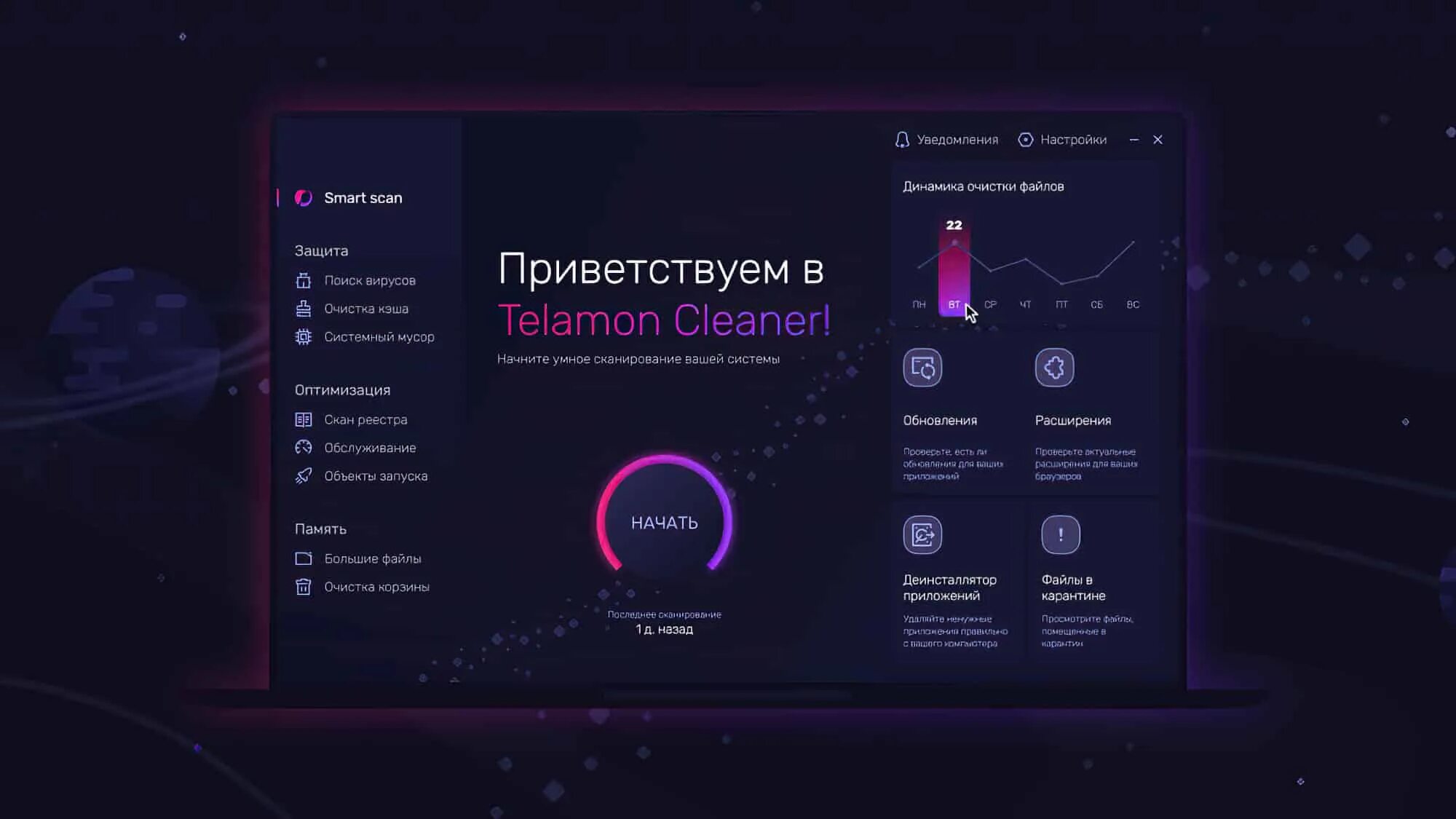 Telamon cleaner что это за программа. Telamon cleaner. программа teamon cleaner. как удалить теламон клинер. telamon cleaner интерфейс.