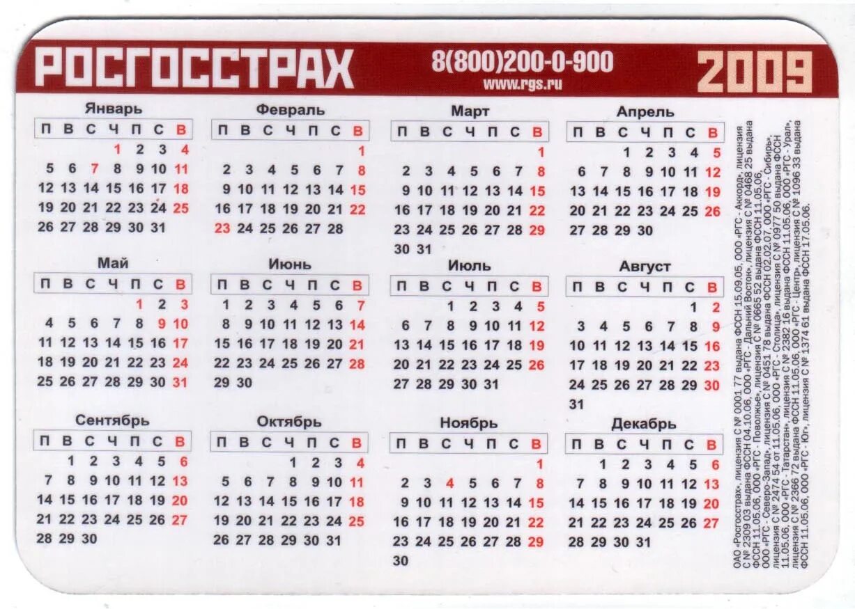 2009 картинка. Надпись 2009. 2009 год 4 февраля. 2009 год 4 февраля. 2009 картинка.