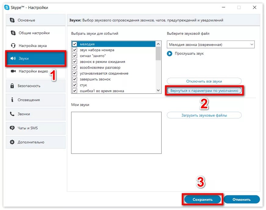 Звук звонка скайпа. Включить звук в скайпе. Как настроить звук в скайпе на ноутбуке. Звук звонка по скайпу.