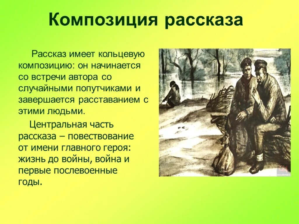 Назови имя главного героя произведения. Композиция судьба человека Шолохов. Композиция рассказа. Композиция рассказа судьба человека. Композиция рассказ в рассказе.