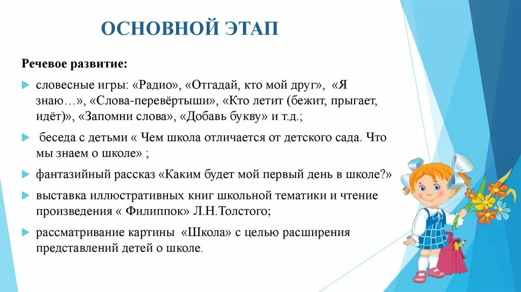 Словесные игры. Словесные игры в школе. Проект скоро в школу. Скоро в школу развиваем речь. Т д диалог