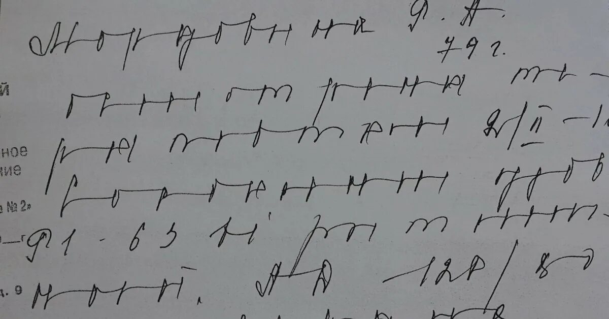 Почерк нечитаемый. Почерк врача. непонятный почерк. неразборчивый почерк. непонятный почерк врача.