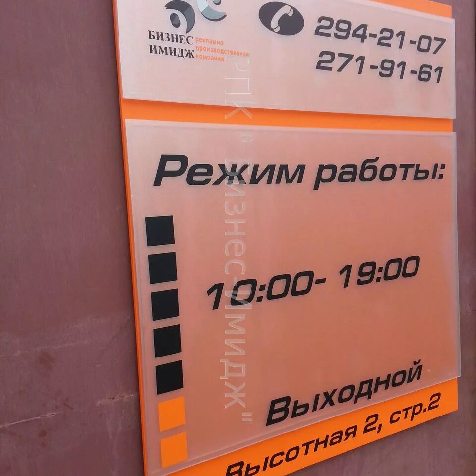 График работы магазина штиль. Магазин штиль серов. Магазин stihl вывеска. Магазин штиль в нерчинске. Вывеска черно-оранжевая режим работы.