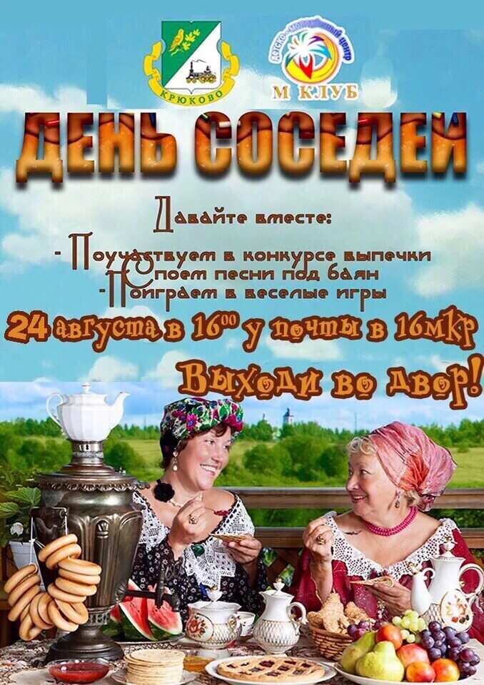 Какого числа день соседа. День соседей. с днем соседей открытка. день соседей мероприятия. с днем соседей поздравления.