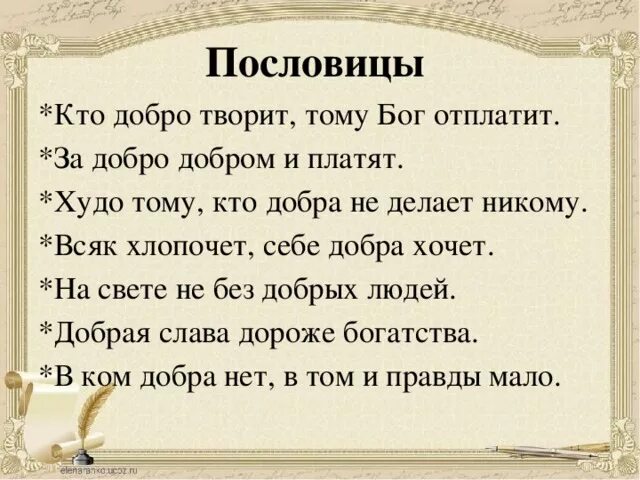 Кто поет того горе не берет значение. Пословицы и поговорки о Боге. Пословицы и поговорки ты. Поговорки про Бога. Пословицы и поговорки про себя.