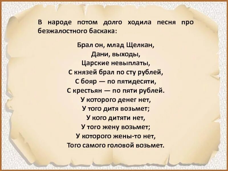 Песня о щелкане дудентьевиче какой год. Брал он млад Щелкан с князей по СТО рублей. Песнь о Щелкане Дудентьевиче. Песня о Щелкане Дудентьевиче. Щелкан Дудентьевич историческая песня.