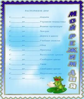 Расписание дня форма