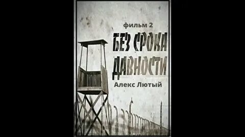 Без срока давности охота за сокровищами