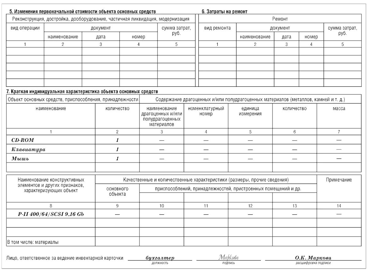 Название параметров объекта. Ф 0504031 инвентарная карточка учета основных средств. инвентарная карточка учета объекта основных средств пример. инвентарная карточка форма ос-6. инвентарная карточка учёта объекта основных средств по форме ос-6.
