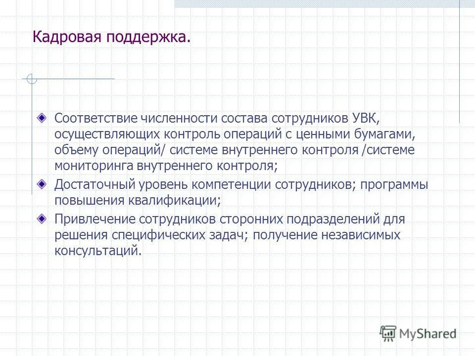 кадровая помощь